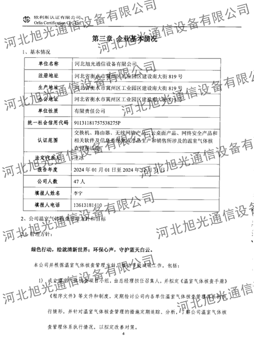溫室氣體核查報(bào)告